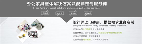 定制辦公家具