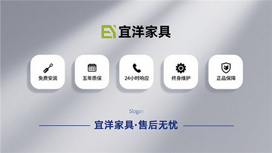宜洋辦公家具五大售后服務保障 宜洋辦公家具五大售后服務保障