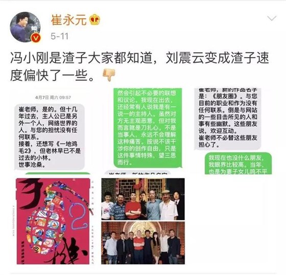非轉基因代言人崔永元又開始“懟人”了 不僅針對范冰冰
