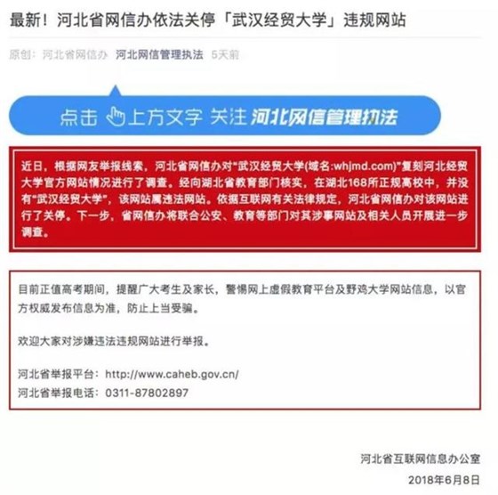 曝光！千萬別上當(dāng)！高考才結(jié)束，“野雞大學(xué)”又來騙人了……