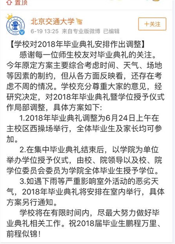 學(xué)習(xí)不好，就沒有資格參加畢業(yè)典禮了嗎？