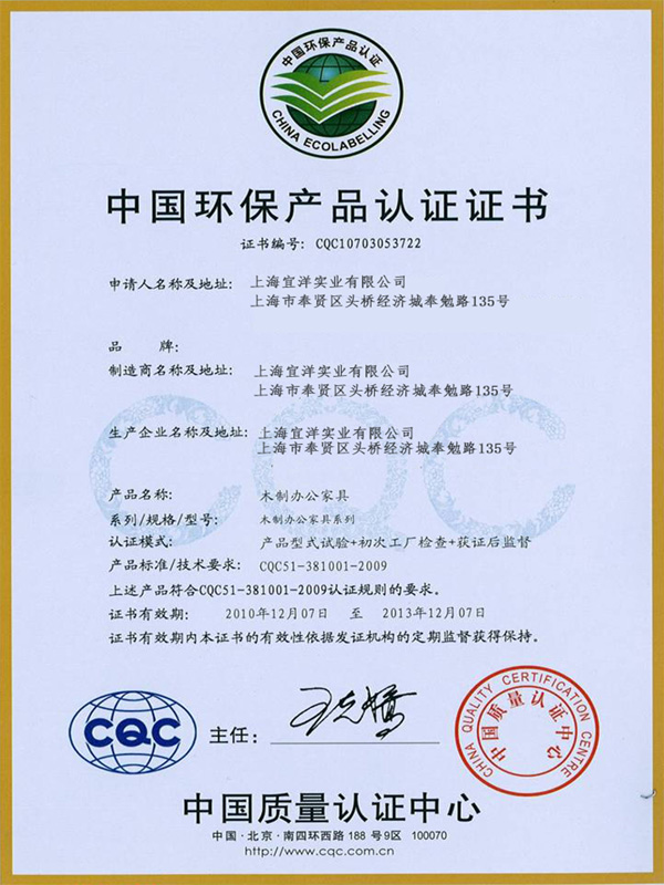 中國環(huán)保產(chǎn)品認(rèn)證證書