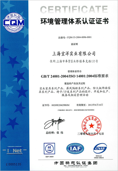 環(huán)境管理體系認證證書