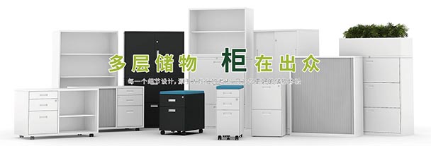 文件柜,儲物柜,辦公柜,邊柜