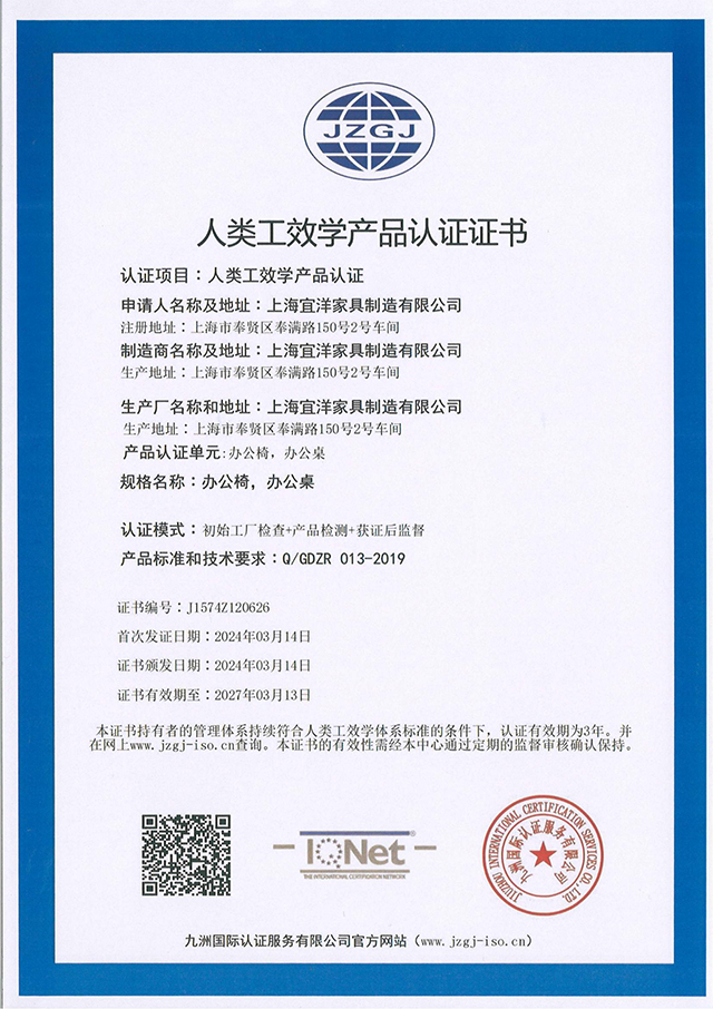 人類工效學(xué)證書(1).jpg