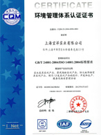 環(huán)境管理體系認(rèn)證證書