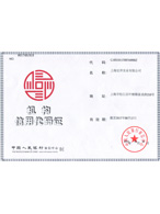 宜洋機(jī)構(gòu)信用代碼證