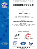 質(zhì)量管理體系認(rèn)證證書