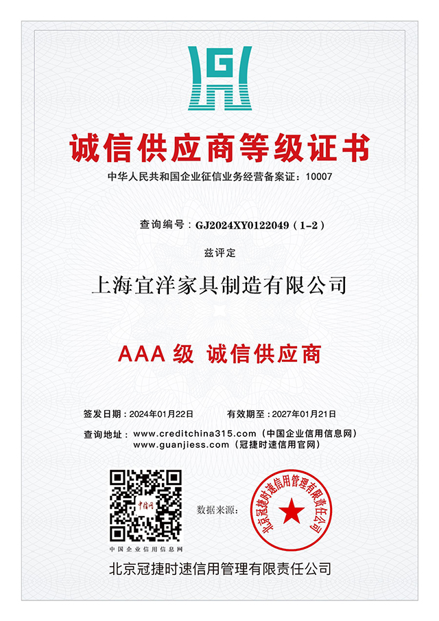 AAA級(jí)誠(chéng)信供應(yīng)商等級(jí)證書