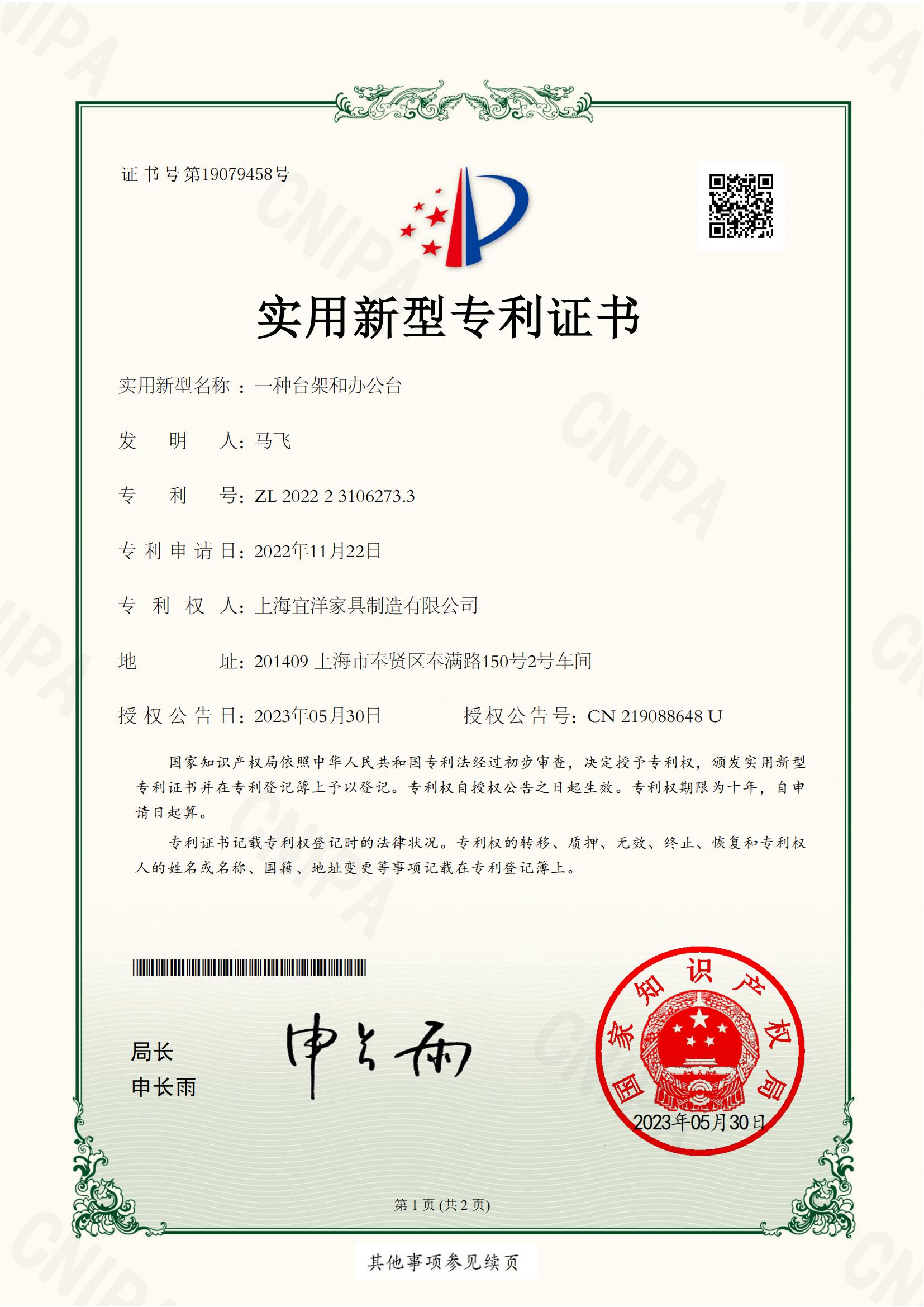 實(shí)用新型專利證書：臺(tái)架和辦公臺(tái)